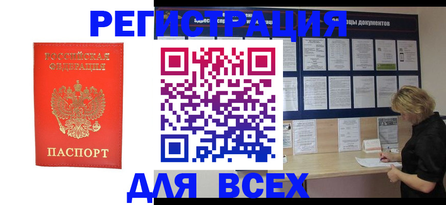 временная регистрация в Старой Купавне