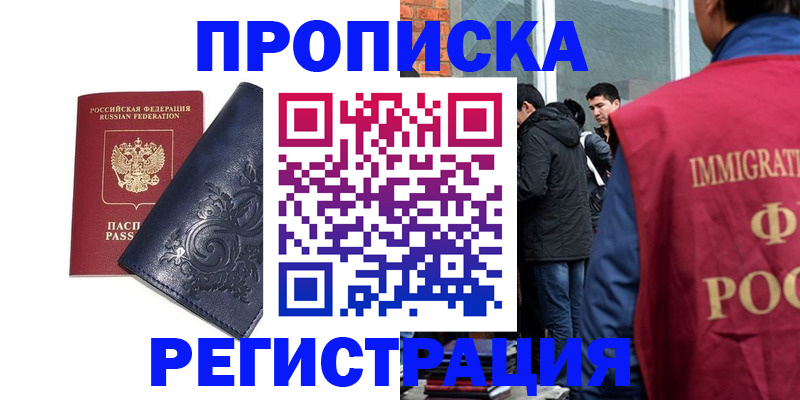 прописка ребенка в Старой Купавне