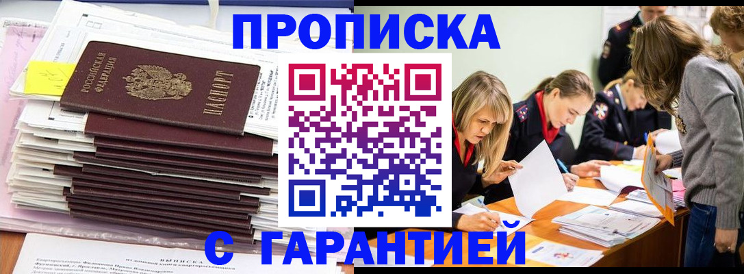 временная регистрация законно в Старой Купавне