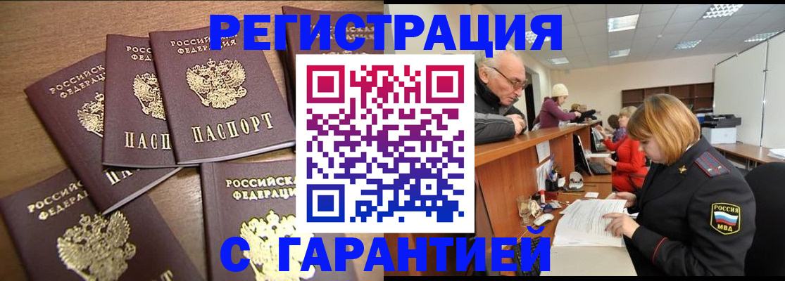 временная регистрация гарантия в Старой Купавне