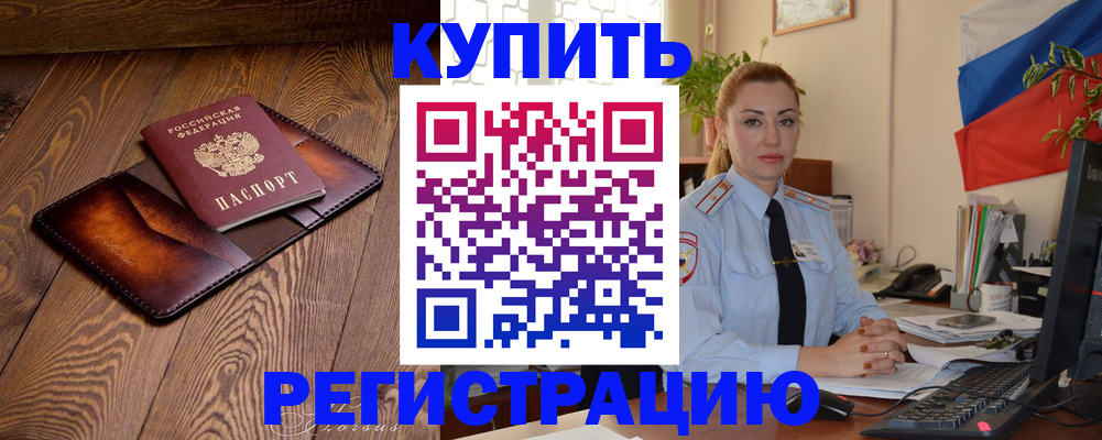 прописка в квартире в Старой Купавне